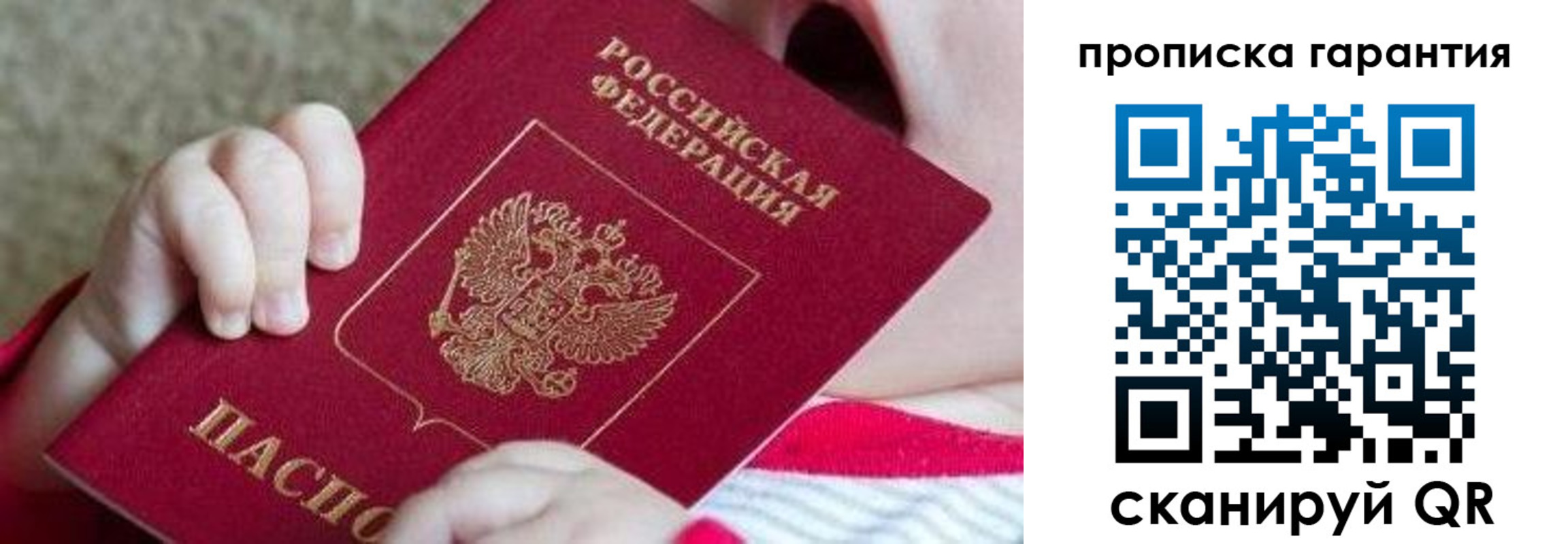 прописка для работы в Бердске